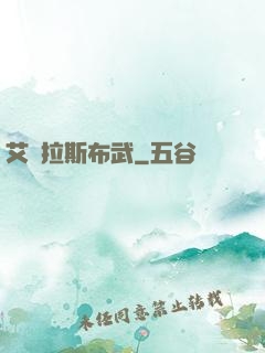 艾澤拉斯布武