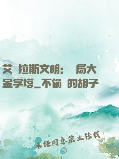 艾澤拉斯文明：開局大金字塔