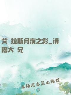 艾澤拉斯月夜之影