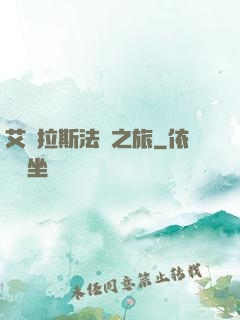 艾澤拉斯法師之旅