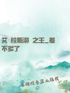 艾澤拉斯游俠之王