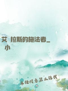 艾澤拉斯的施法者