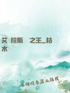 艾澤拉斯軍團之王