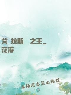 艾澤拉斯軍團之王