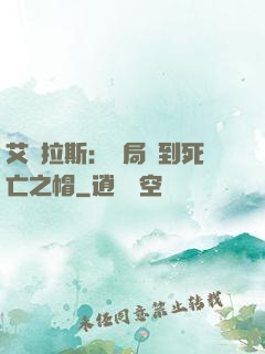 艾澤拉斯：開局簽到死亡之帽