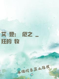 艾爾登：災厄之環