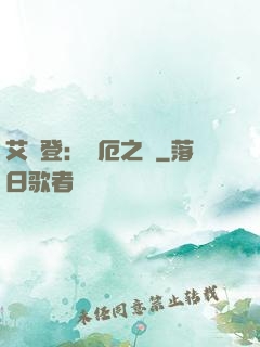 艾爾登：災厄之環
