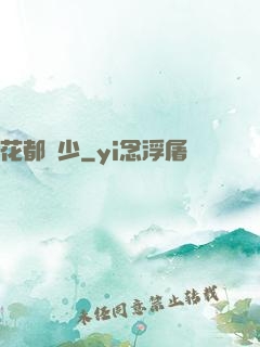 花都壞少