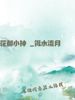 花都小神農
