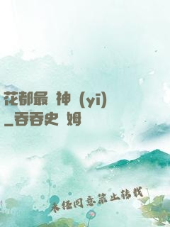 花都最強神醫(yī)