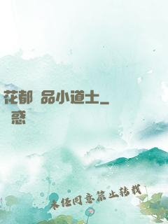 花都極品小道士