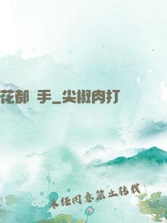 花都殺手