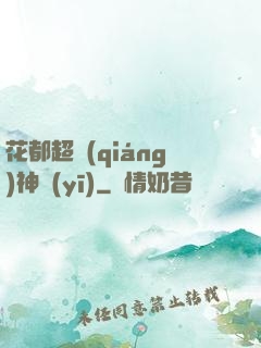 花都超強(qiáng)神醫(yī)