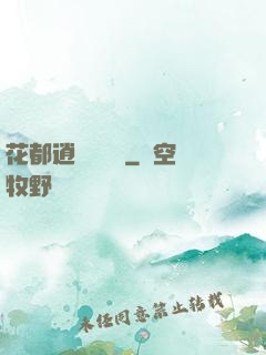 花都逍遙鑒寶師