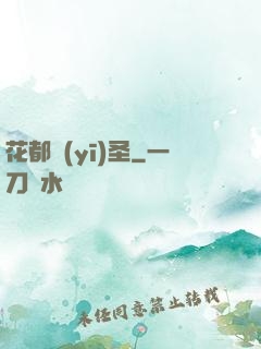 花都醫(yī)圣