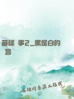 苗疆蠱事2