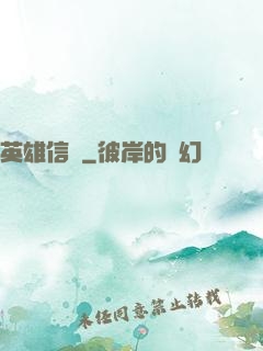英雄信條