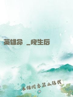 英雄命運