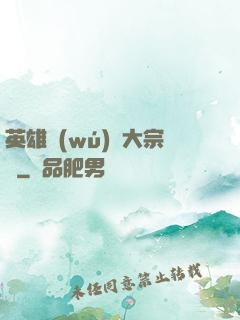 英雄無(wú)敵大宗師