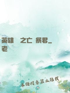 英雄無敵之亡靈暴君