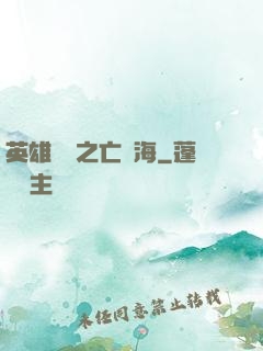 英雄無敵之亡靈海