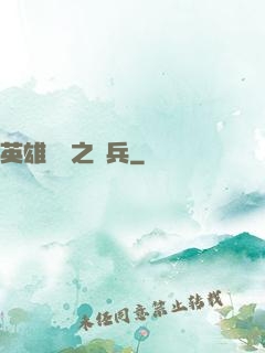 英雄無敵之傭兵