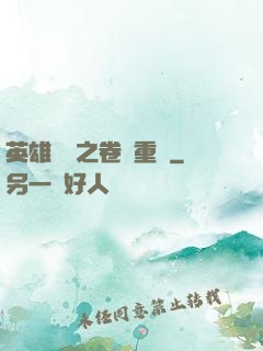 英雄無敵之卷錢重來