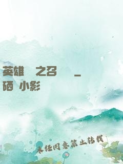 英雄無敵之召喚萬歲