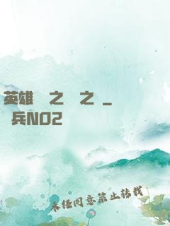 英雄無敵之戰爭之龍