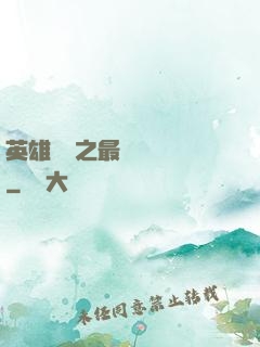 英雄無敵之最強馴獸師
