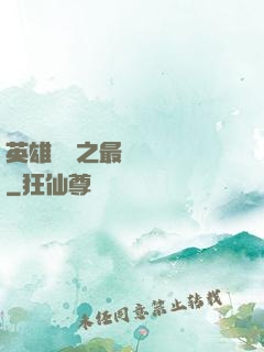 英雄無敵之最強馴獸師