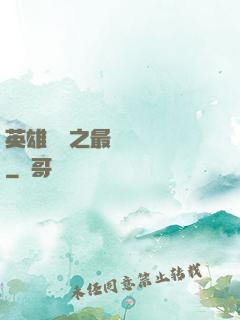英雄無敵之最強馴獸師