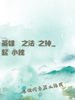 英雄無敵之法師之神