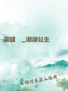 英雄監獄