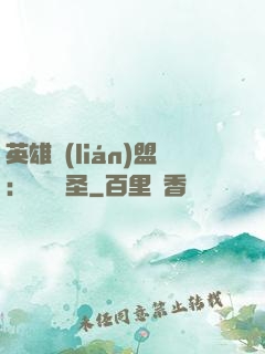 英雄聯(lián)盟：無極劍圣