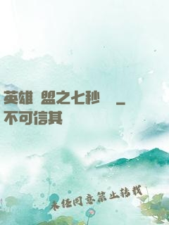 英雄聯盟之七秒預測