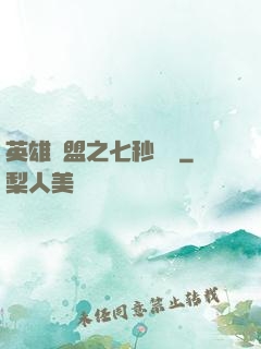 英雄聯盟之七秒預測