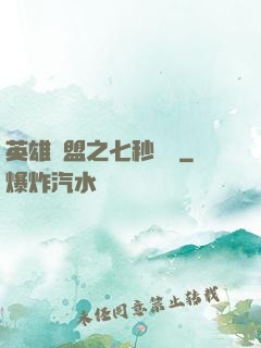 英雄聯盟之七秒預測
