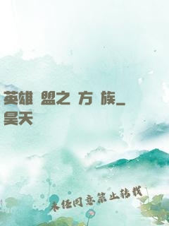 英雄聯盟之東方貴族