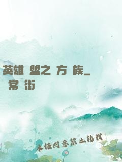 英雄聯盟之東方貴族