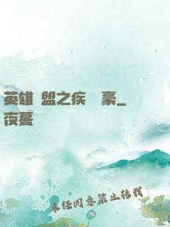 英雄聯盟之疾風劍豪