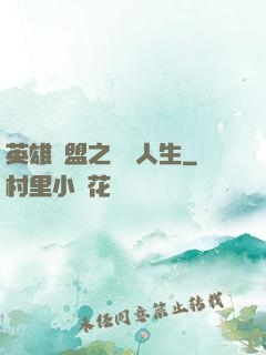 英雄聯盟之職業人生