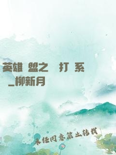 英雄聯盟之開掛打臉系統