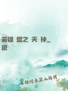英雄聯盟之驚天戰神