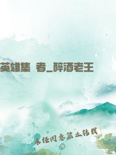 英雄集結者