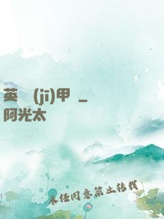 英靈機(jī)甲師