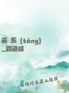 英靈系統(tǒng)