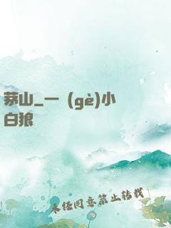 茅山