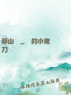 茅山傳說