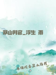 茅山判官